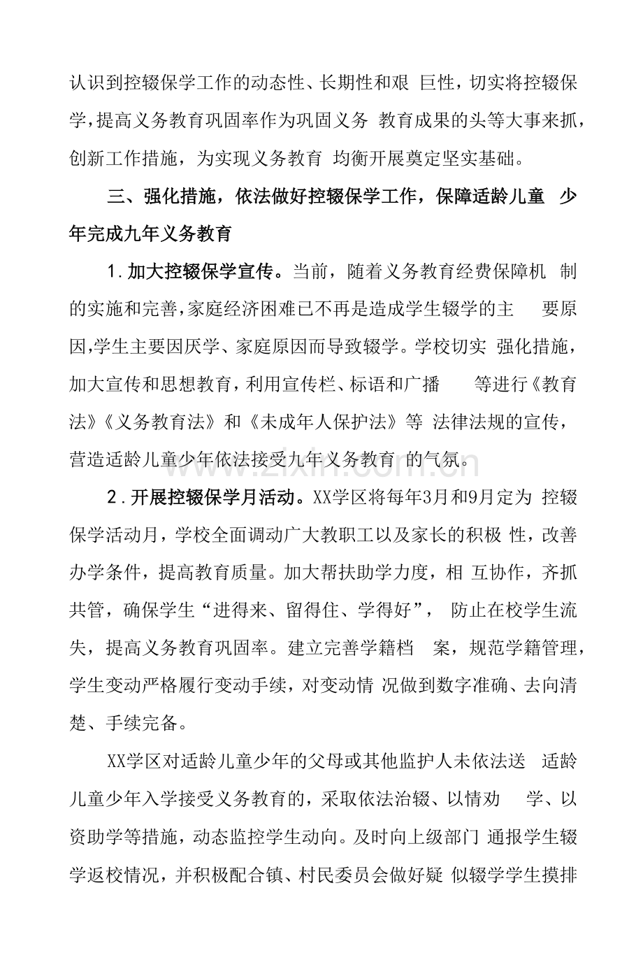 学区控辍保学工作方案.docx_第2页