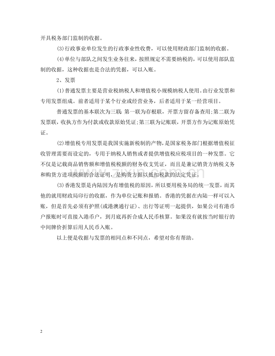 收据和发票相同点和不同点是什么呢 .doc_第2页