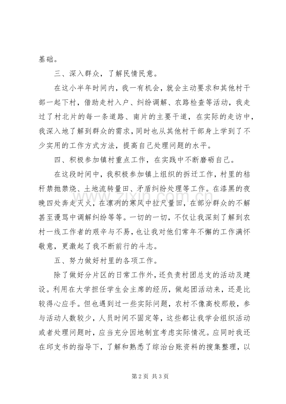大学村官20XX年述职述廉报告范文.docx_第2页