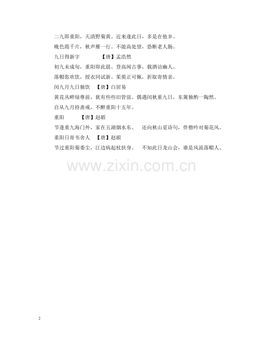 与重阳节相关的唐诗.doc_第2页