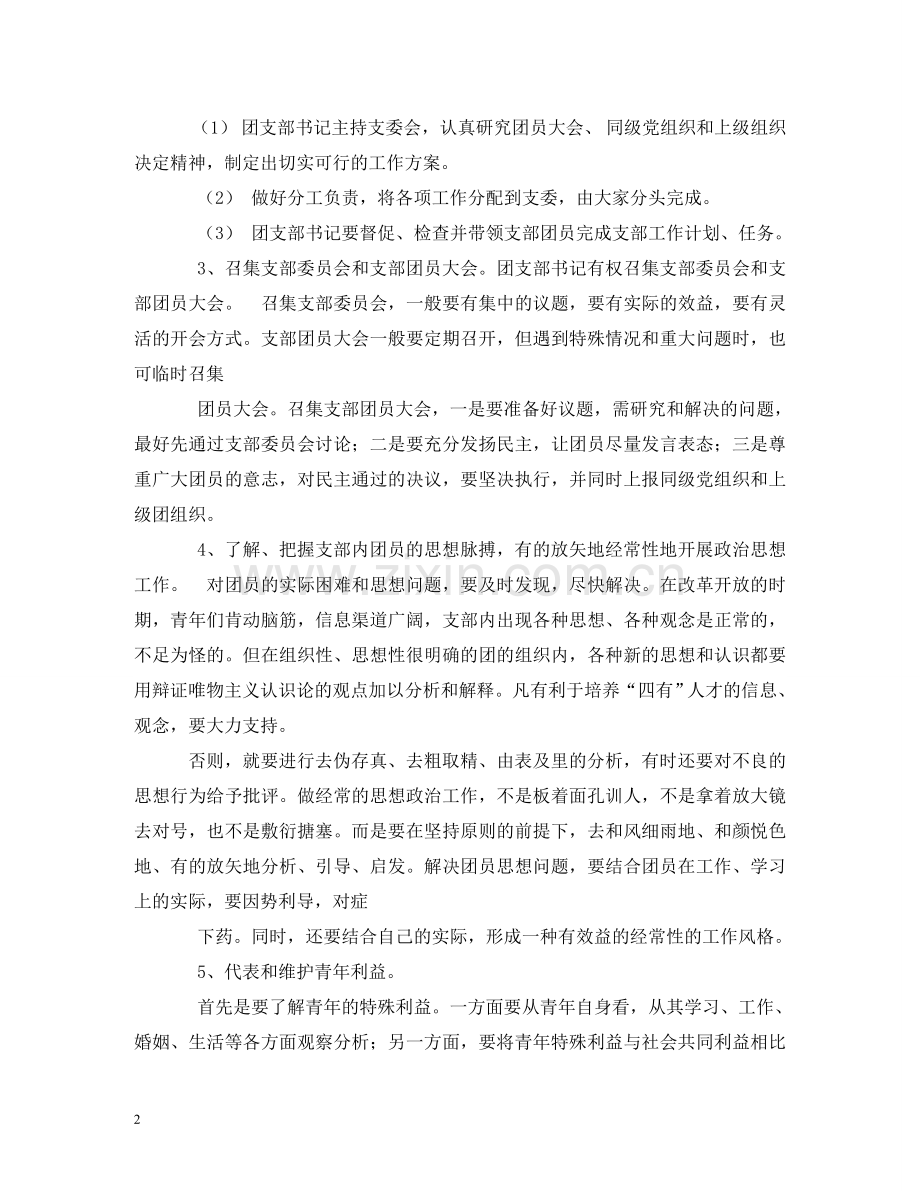 团支书工作职责2 .doc_第2页