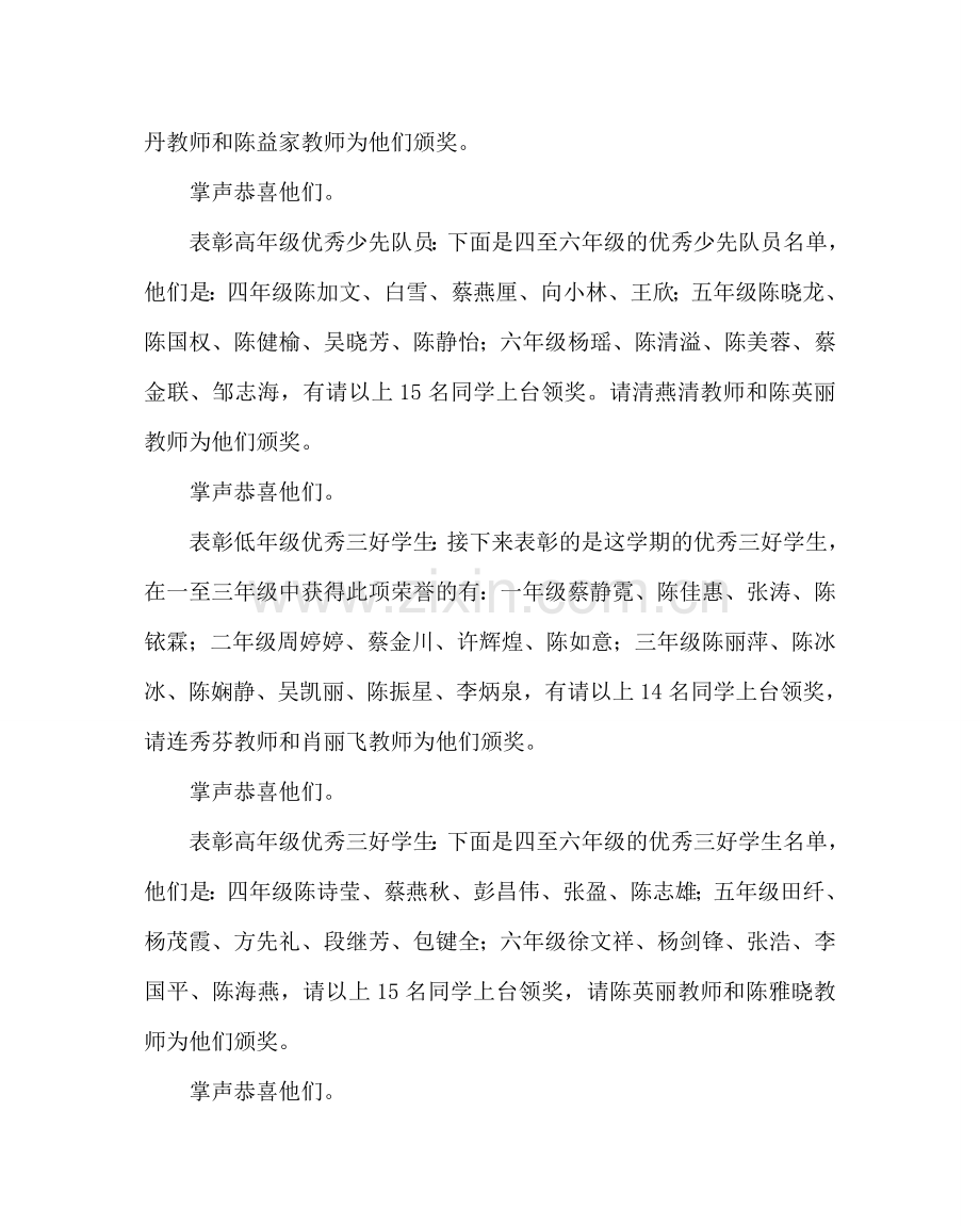 少先队工作范文六一节表彰大会节目主持稿 .doc_第2页
