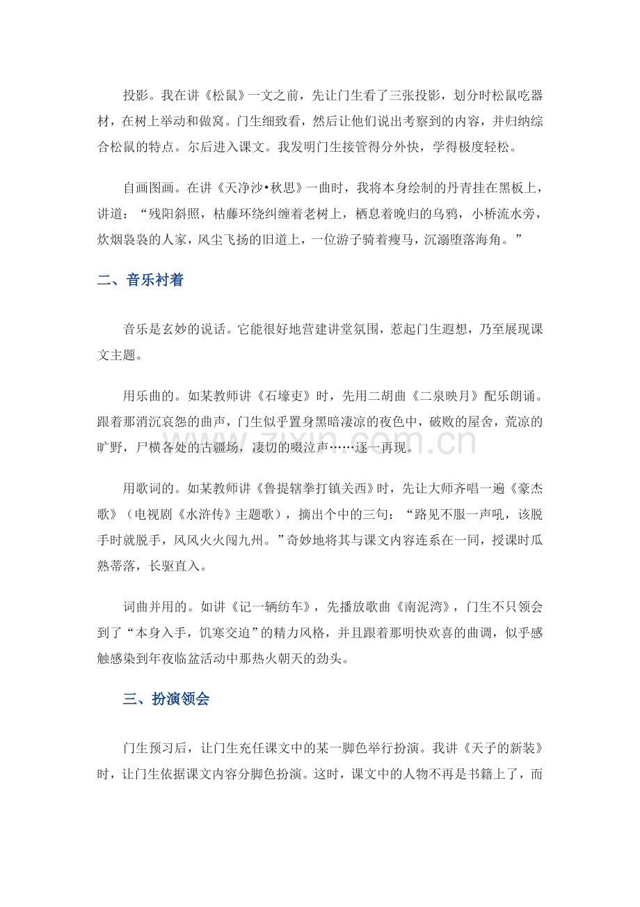 使你的语文讲授抖擞诱人魅力.doc_第2页