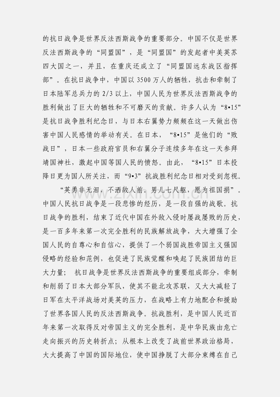 抗战胜利70周年心得体会.docx_第2页