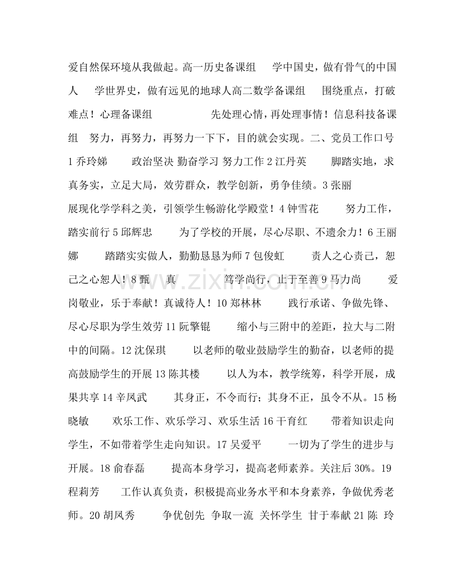 政教处范文创先争优工作口号 .doc_第2页