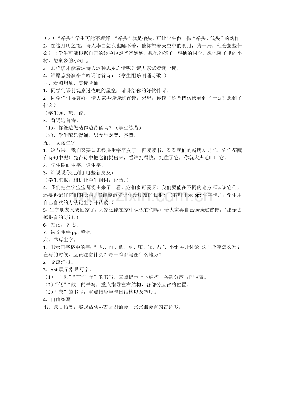 (部编)人教语文一年级下册8---静夜思.docx_第2页