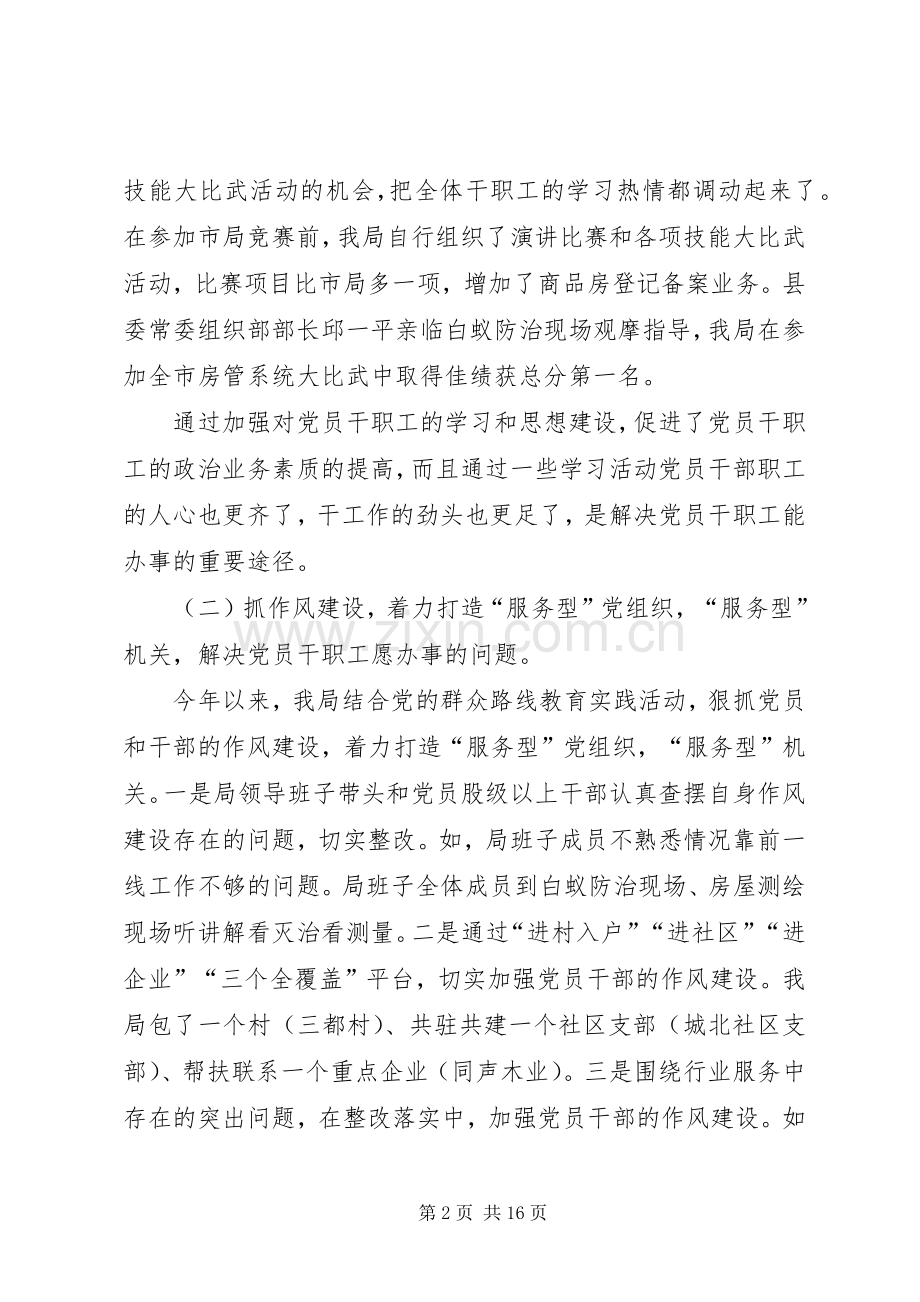 党风廉政建设述职报告3篇.docx_第2页