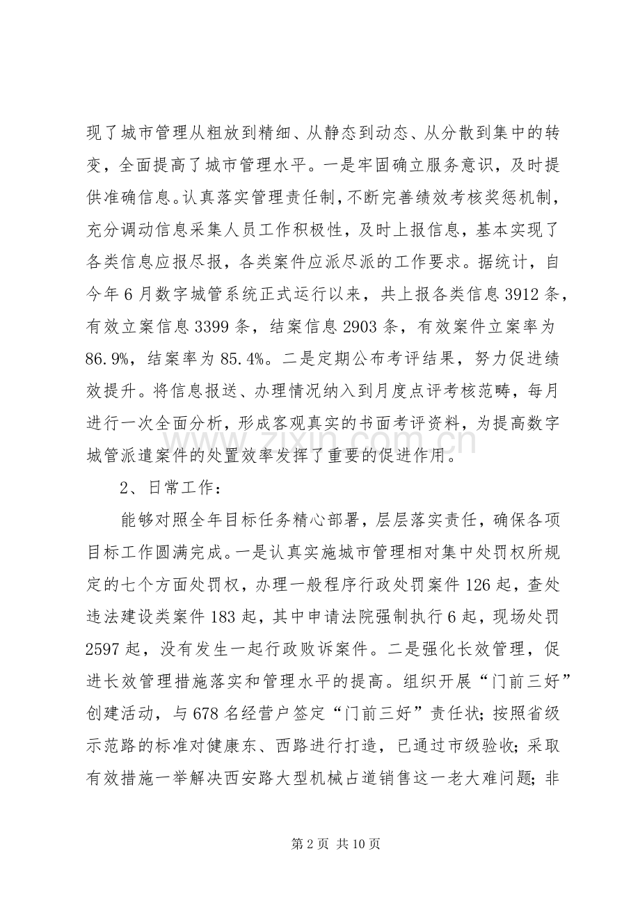 区城管局局长年度述职述廉报告.docx_第2页