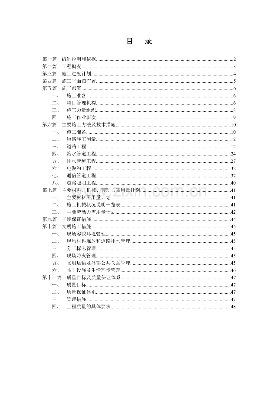 市政道路、给排水、强弱电施工组织设计(51页).doc_第2页