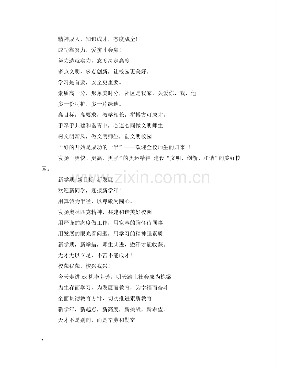 学校开学标语2 .doc_第2页
