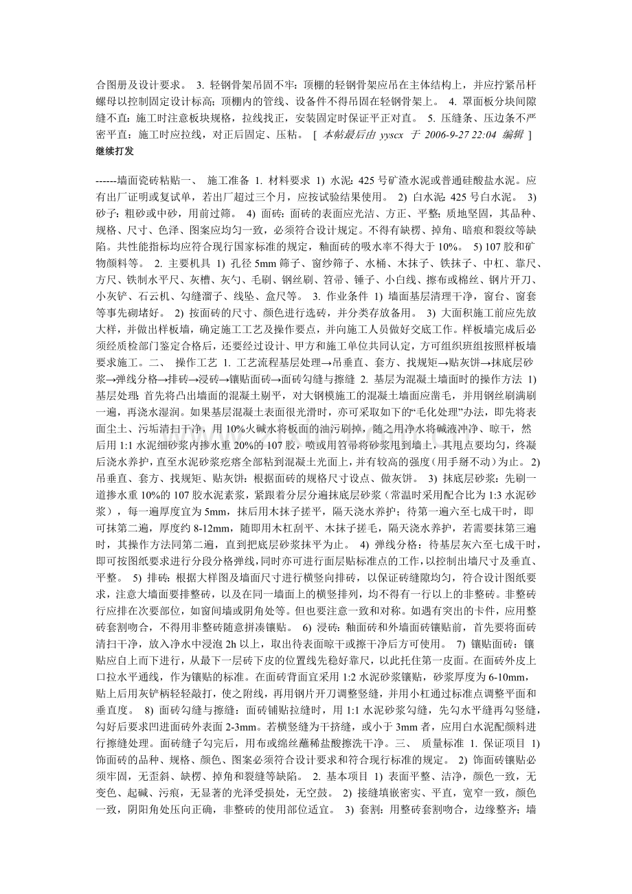 家居装修施工工艺和验收标准2593214548.docx_第2页