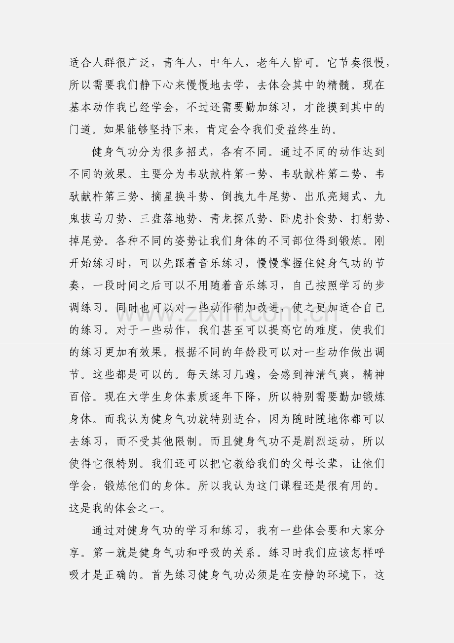 健身气功学习心得.docx_第2页