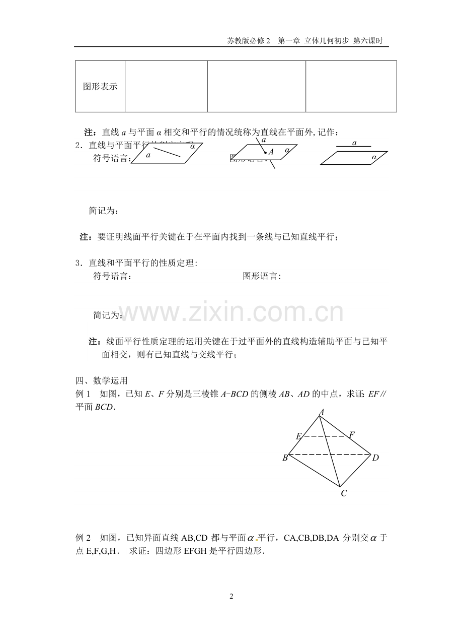 第六课时直线与平面的位置关系(1)1.doc_第2页