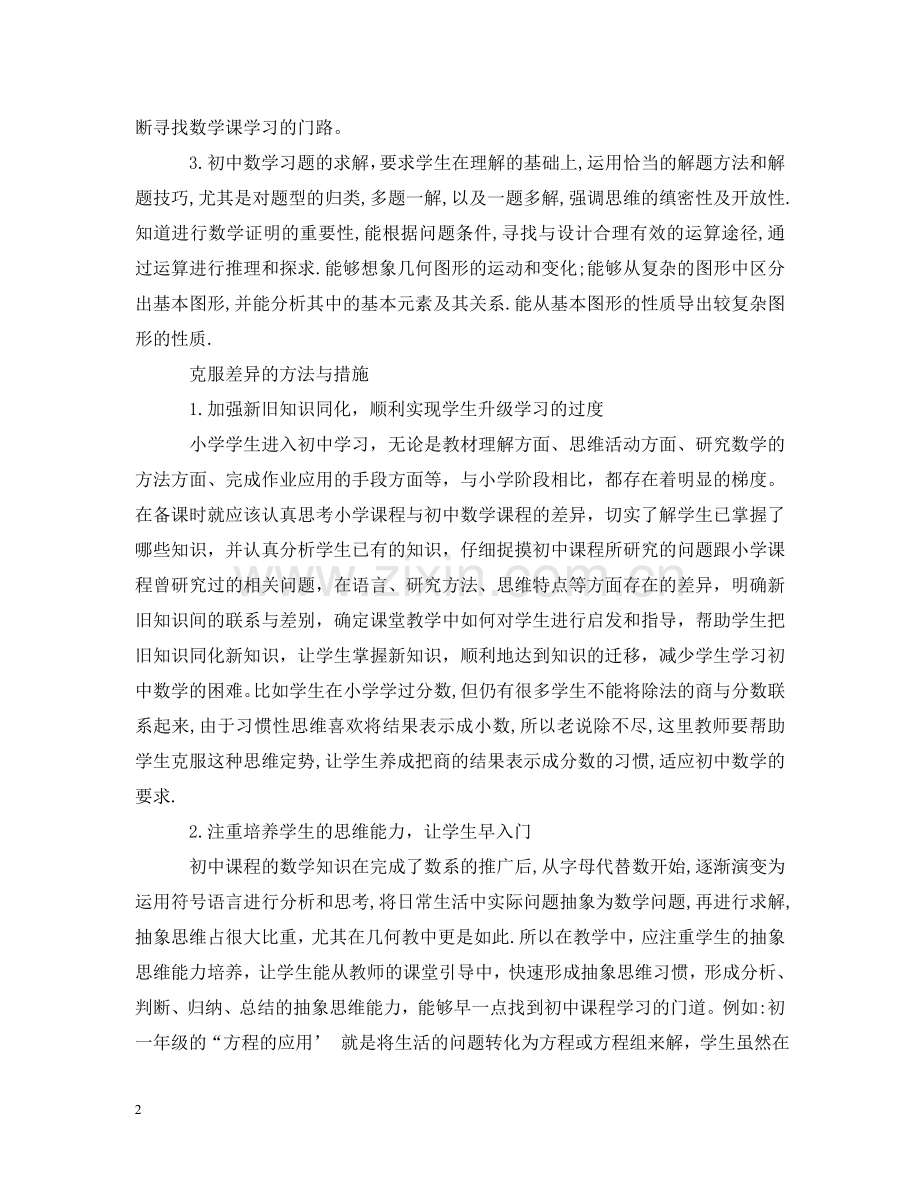 叙说初中与小学数学学习的差异 .doc_第2页