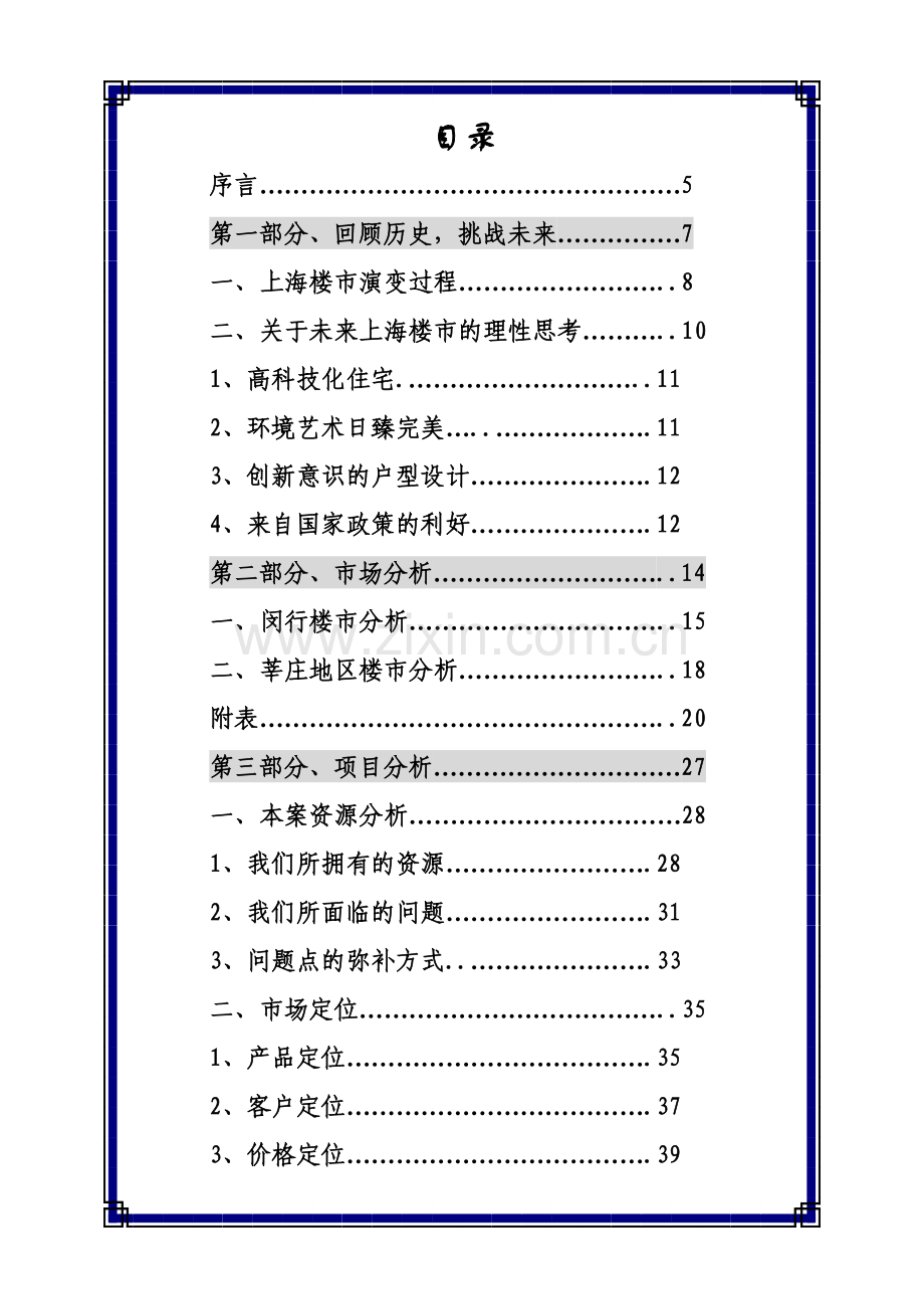 房地产项目分析.docx_第1页