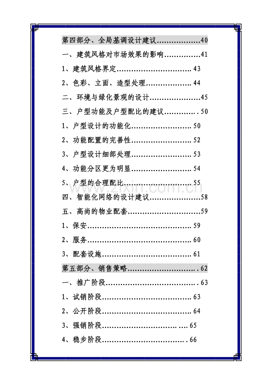 房地产项目分析.docx_第2页