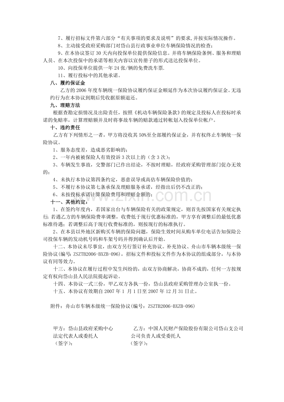 车辆统一保险协议文本(市本级).doc_第2页
