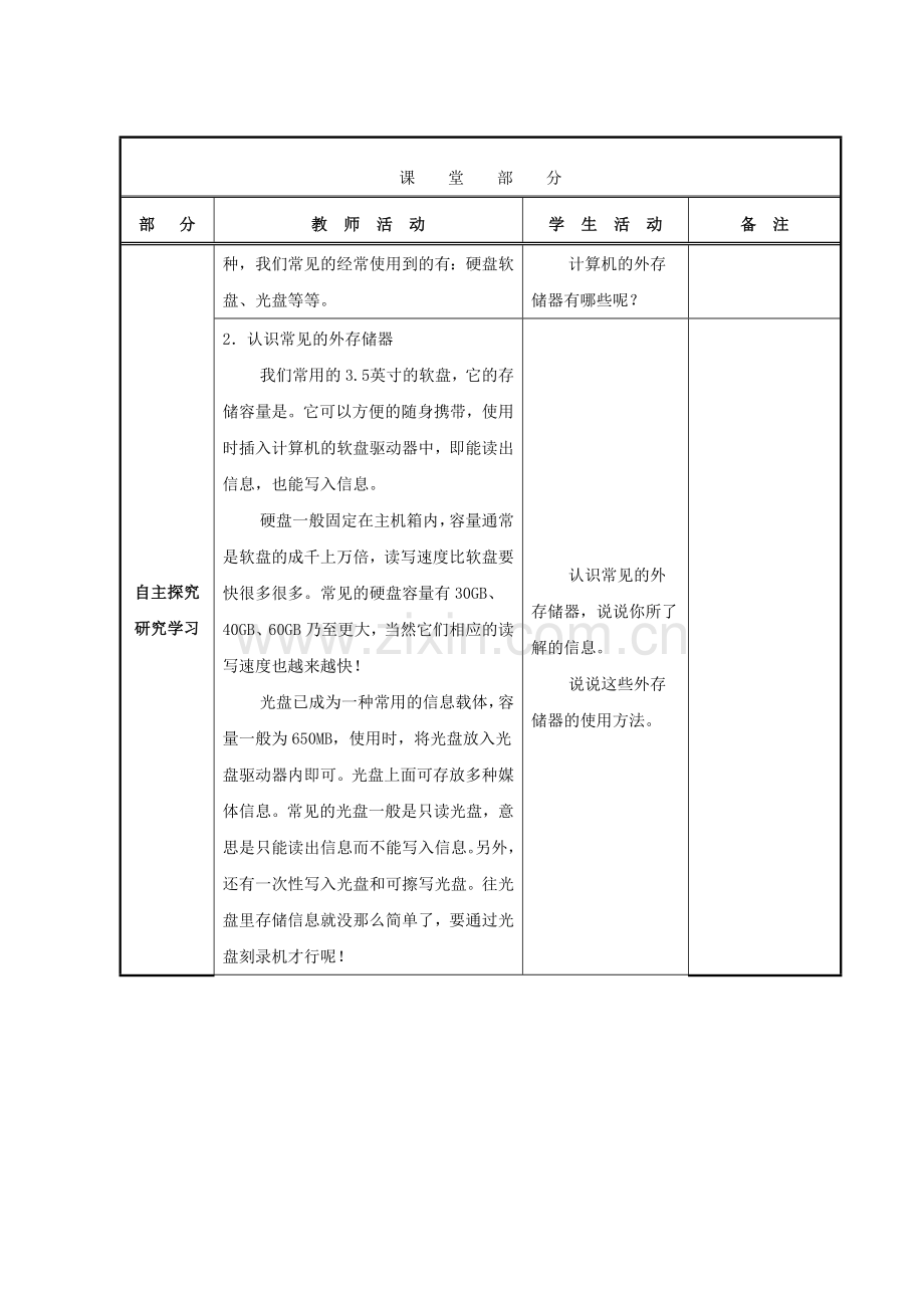 四级信息技术上册 第十二课可移动的信息仓库教案 华中师大版 .doc_第2页