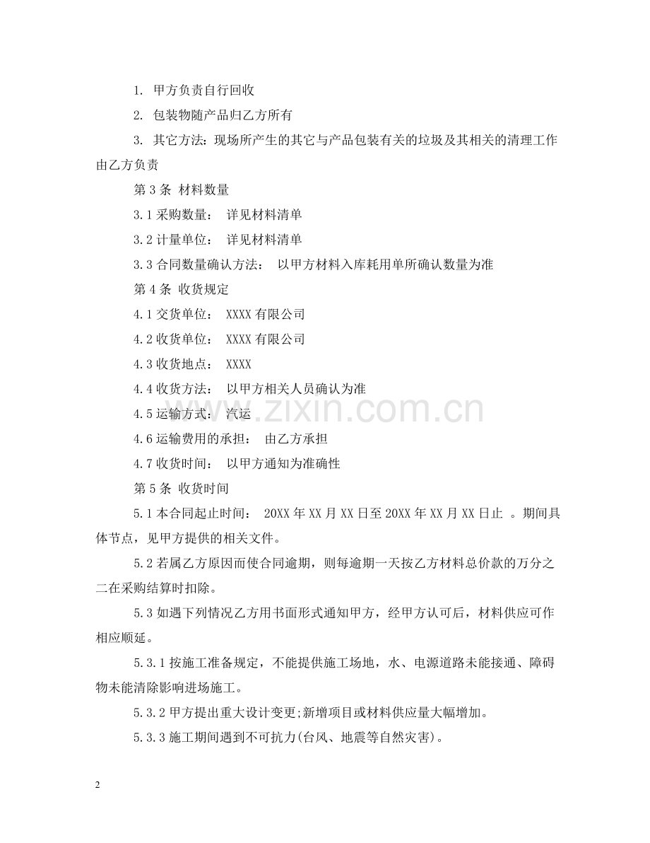 实用简单建材材料贸易合同 .doc_第2页