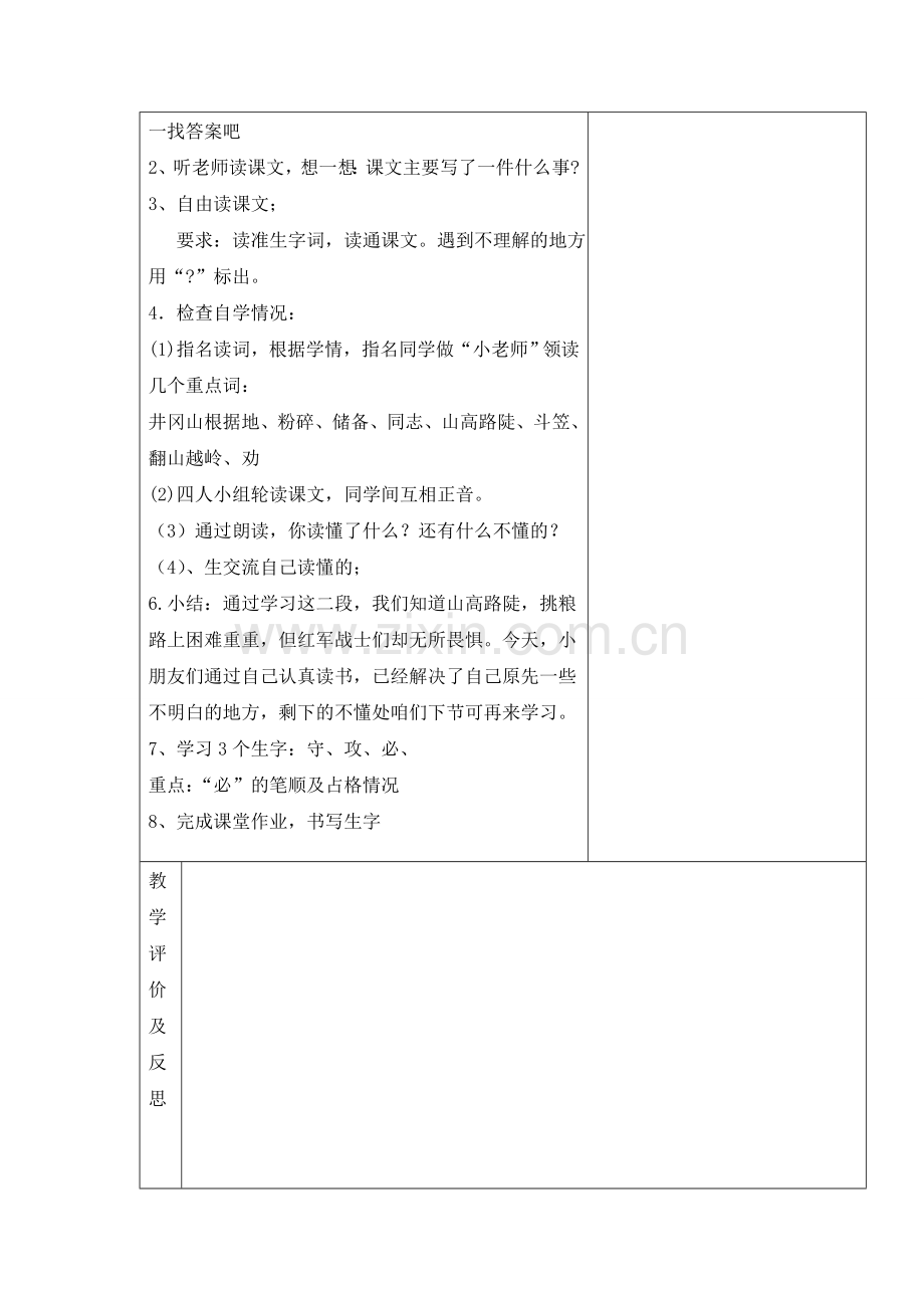 朱德的扁担(一).doc_第2页