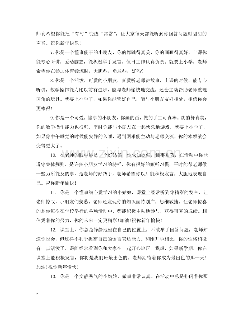 幼儿园大大班宝宝评语 .doc_第2页