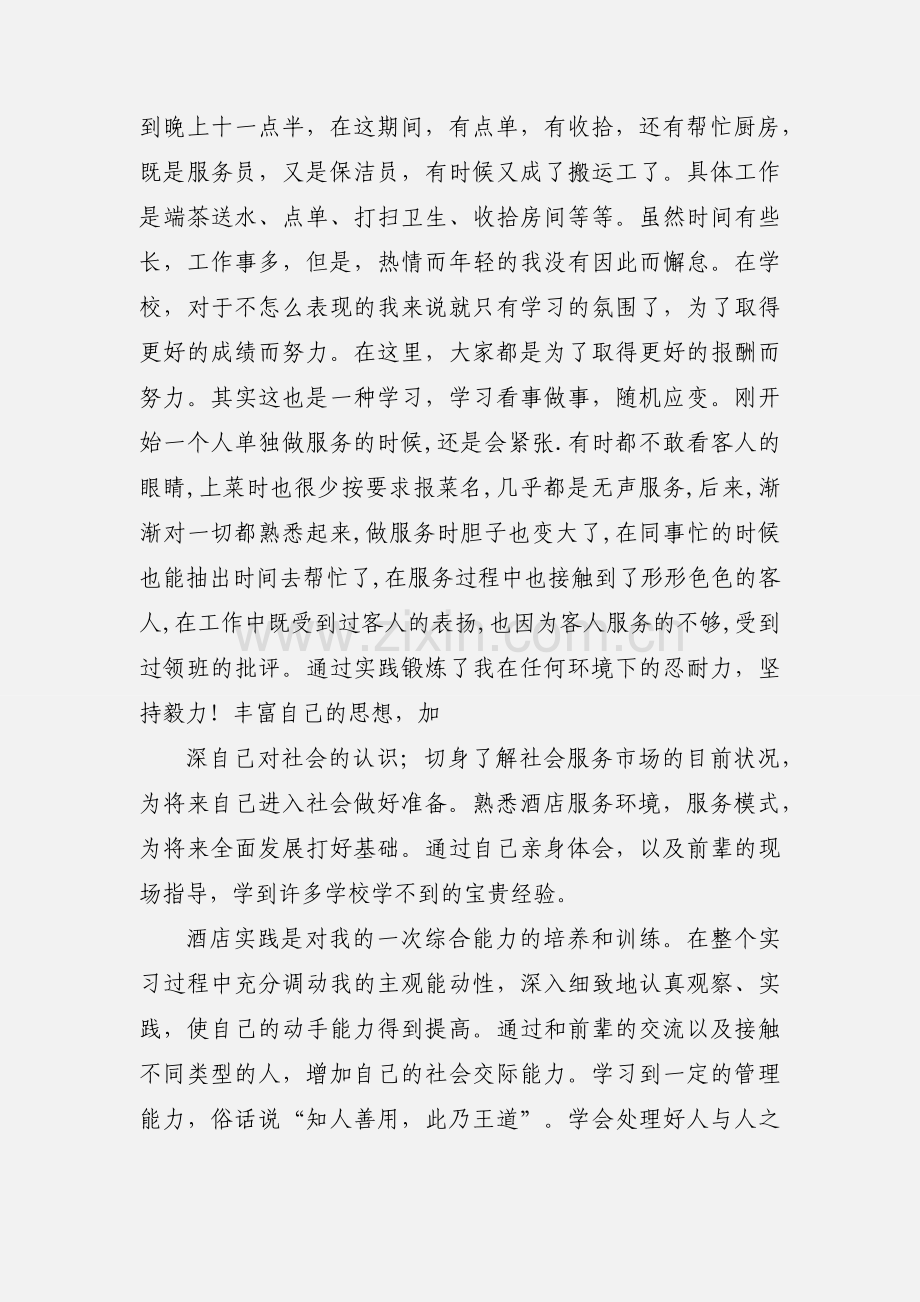 大学生社会实践心得体会 酒店服务.docx_第2页
