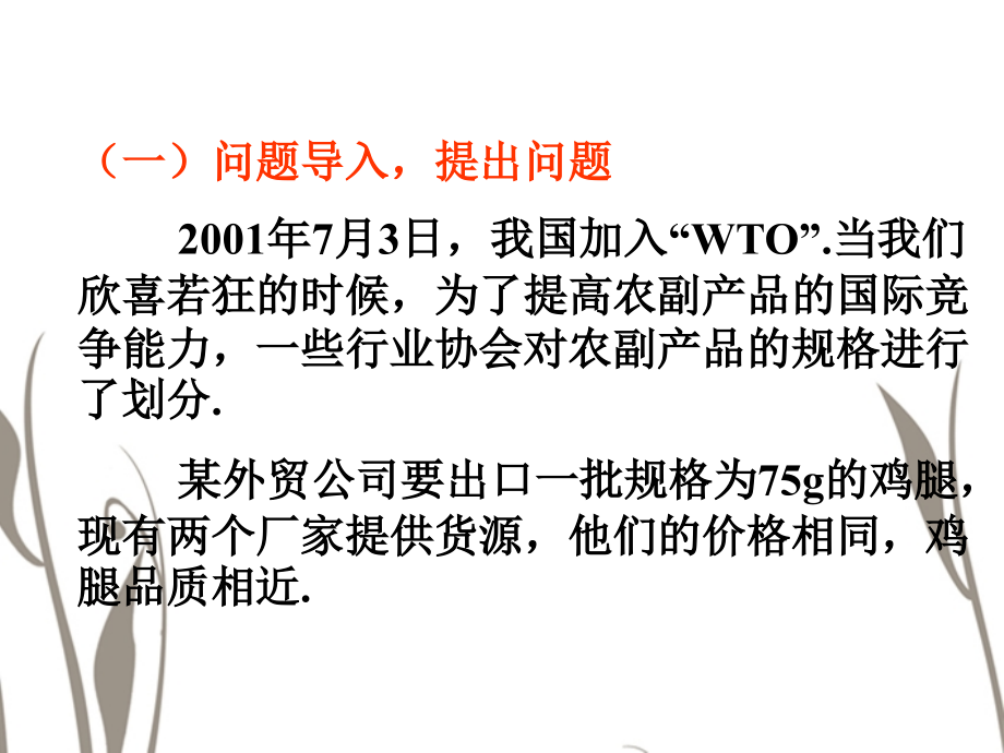 河南省郑州市侯寨二中八年级数学下册《数据的波动》课件2-北师大版.ppt_第2页