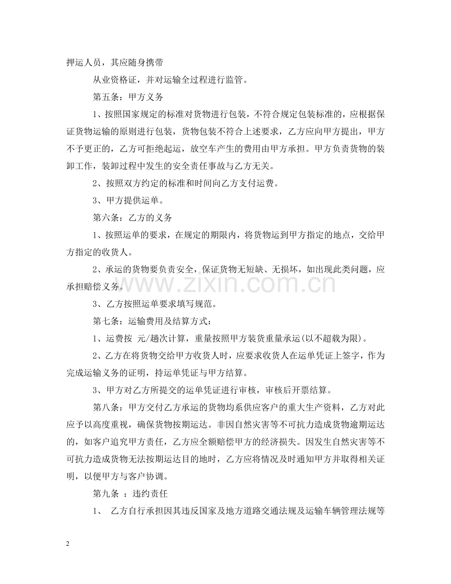 危险废物运输合同范本 .doc_第2页