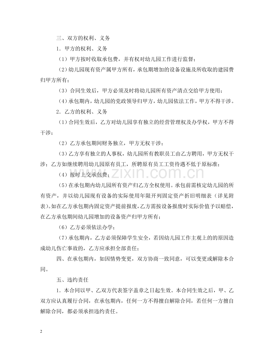 幼儿园承包合同 .doc_第2页