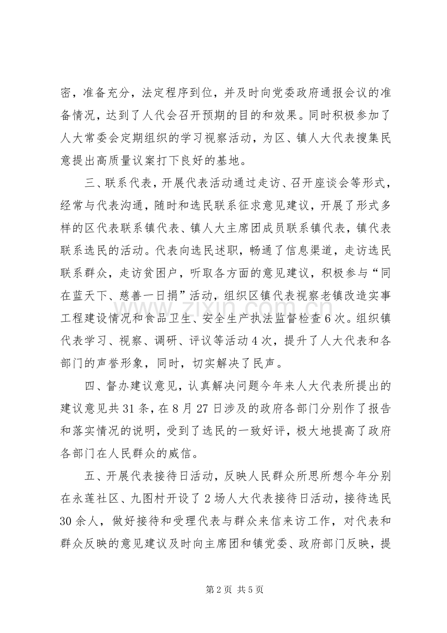 乡镇人大主席述职报告.docx_第2页