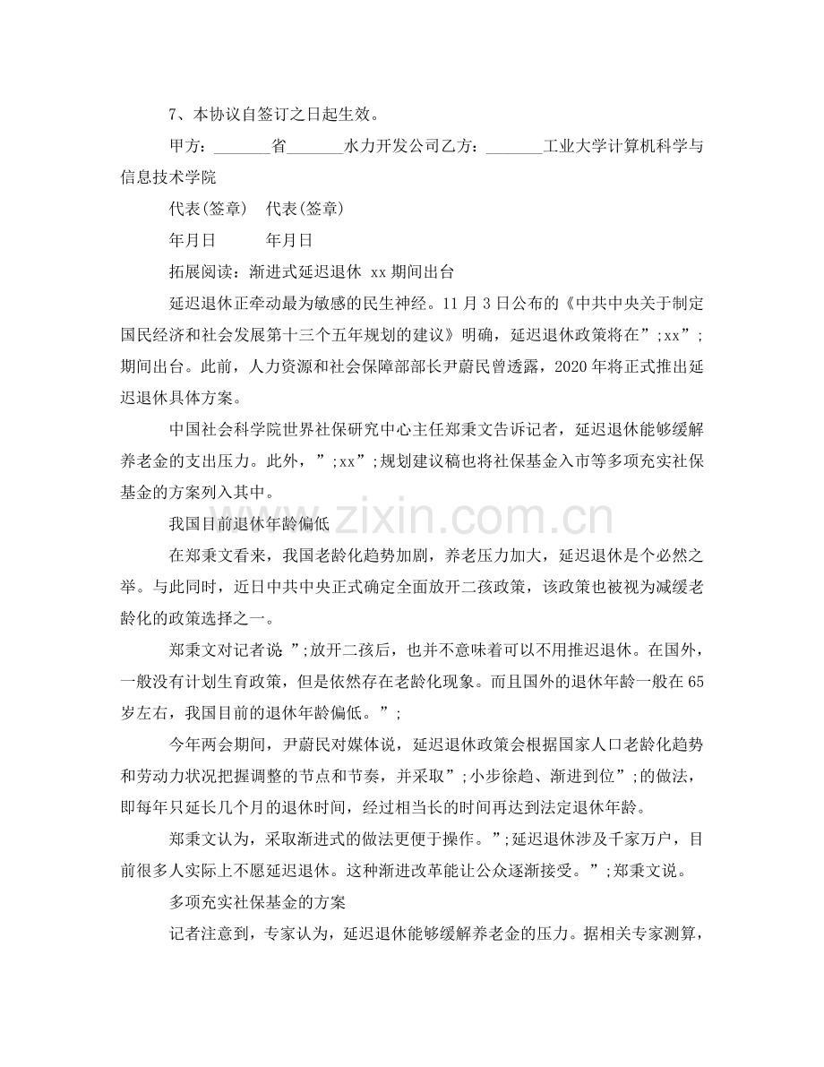延迟退休改革后人才培养劳动合同范本 .doc_第2页