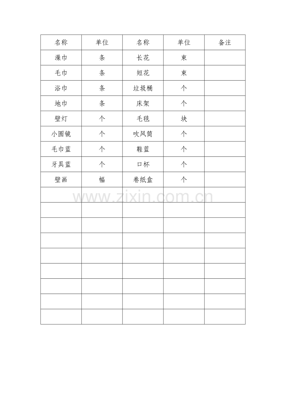 宾馆客房标准间配备物品表.docx_第2页