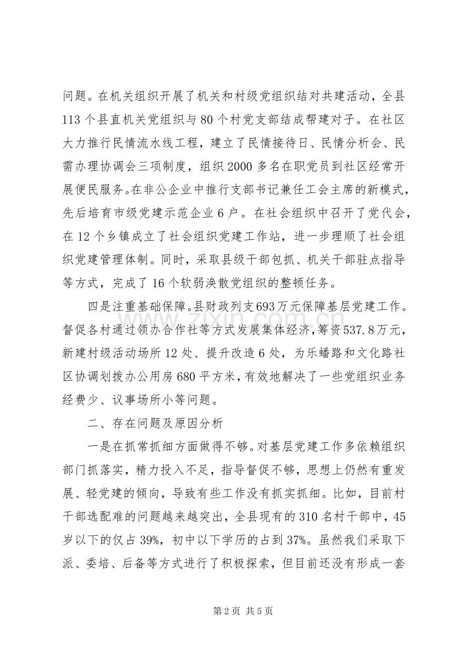 抓基层党建工作述职报告（七）.docx_第2页