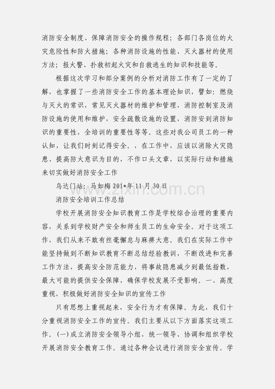 消防安全培训心得体会 (1).docx_第2页