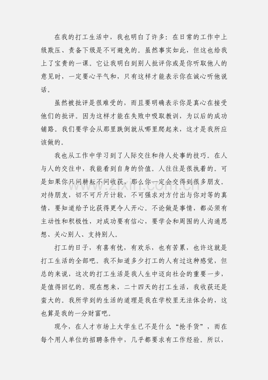 2019大学生寒假社会实践活动心得体会 8篇(一).docx_第2页