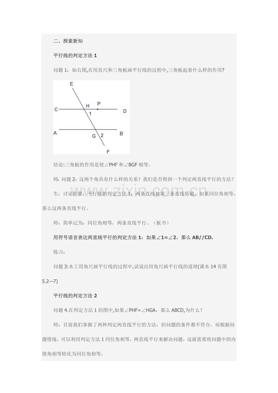 七年级下册-5.2-平行线及其判断.doc_第2页