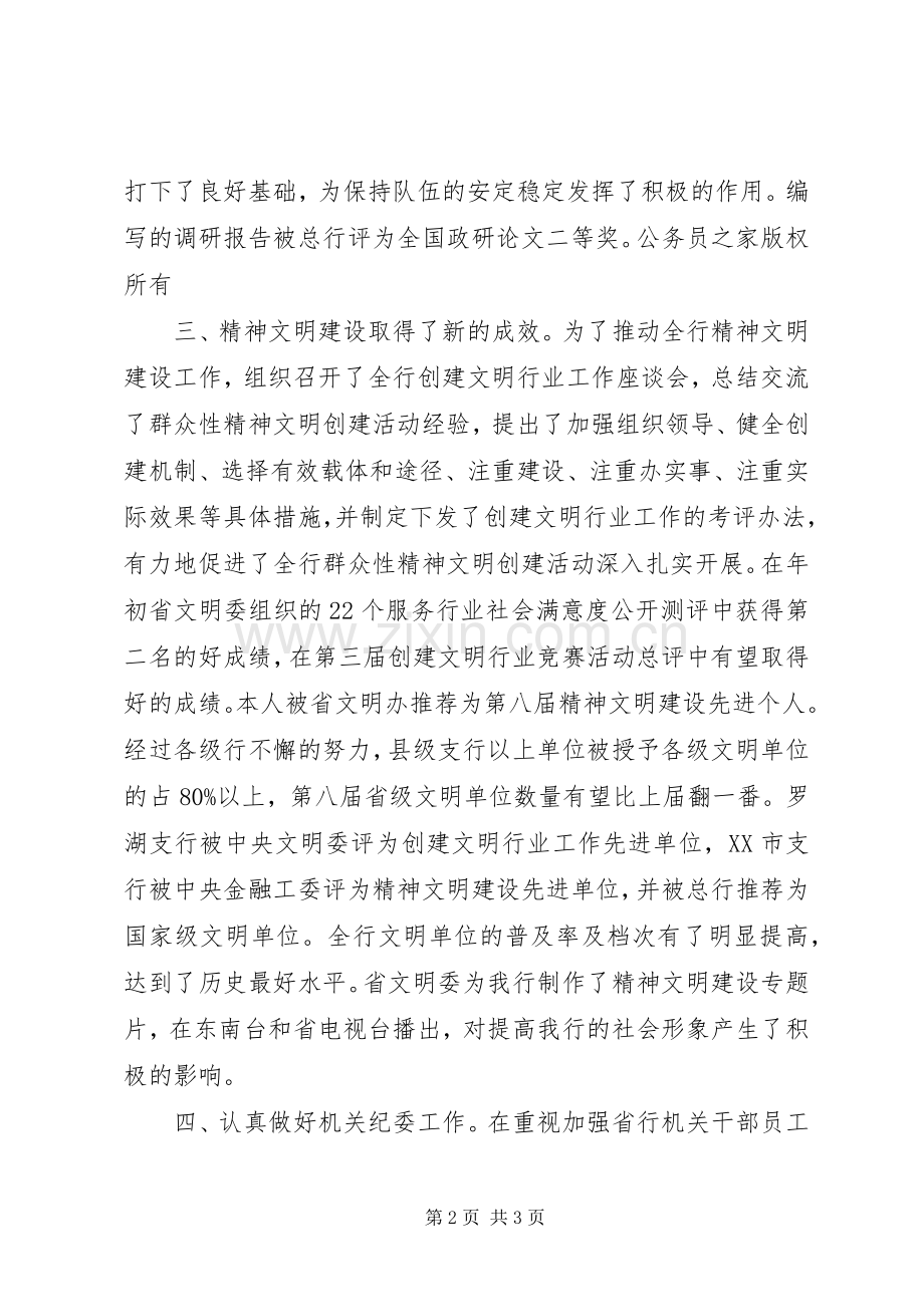 银行党委办公室个人述职报告.docx_第2页
