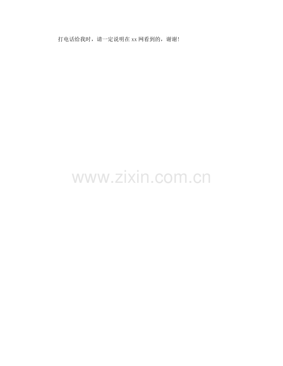 文员简历范文2024 .doc_第2页