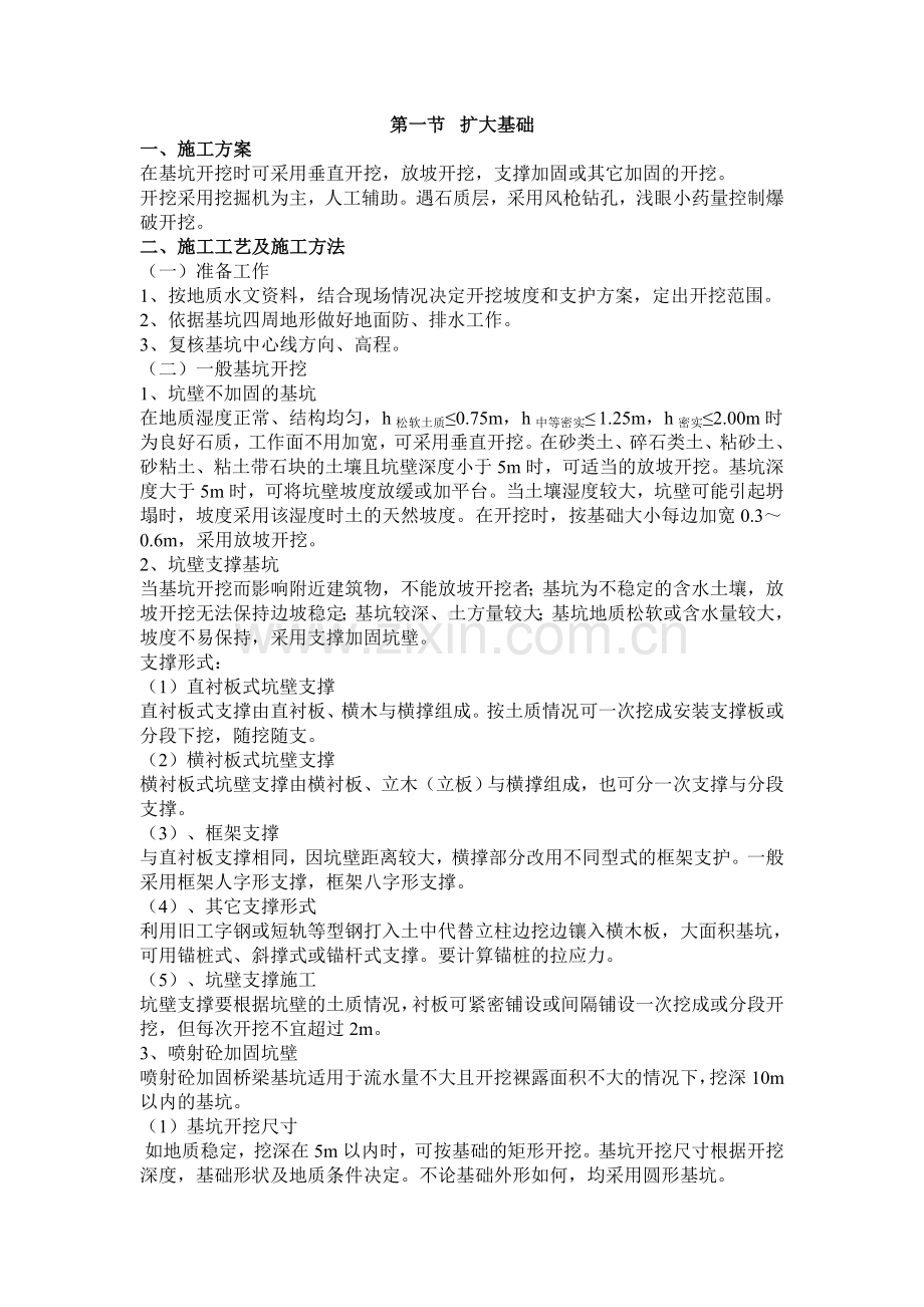 铁路桥梁施工组织设计编制模板.doc_第2页