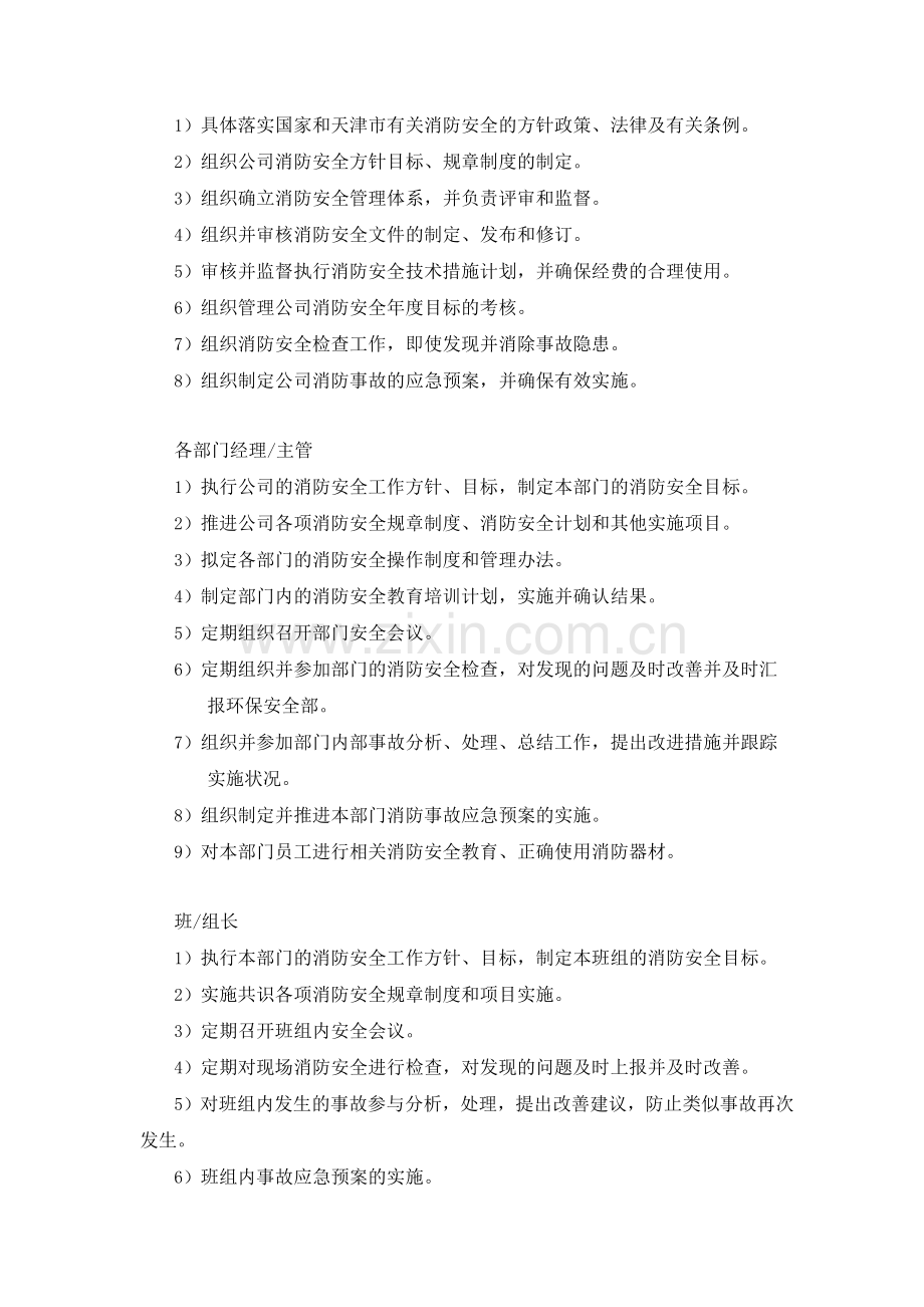 《消防安全管理规定》.docx_第2页
