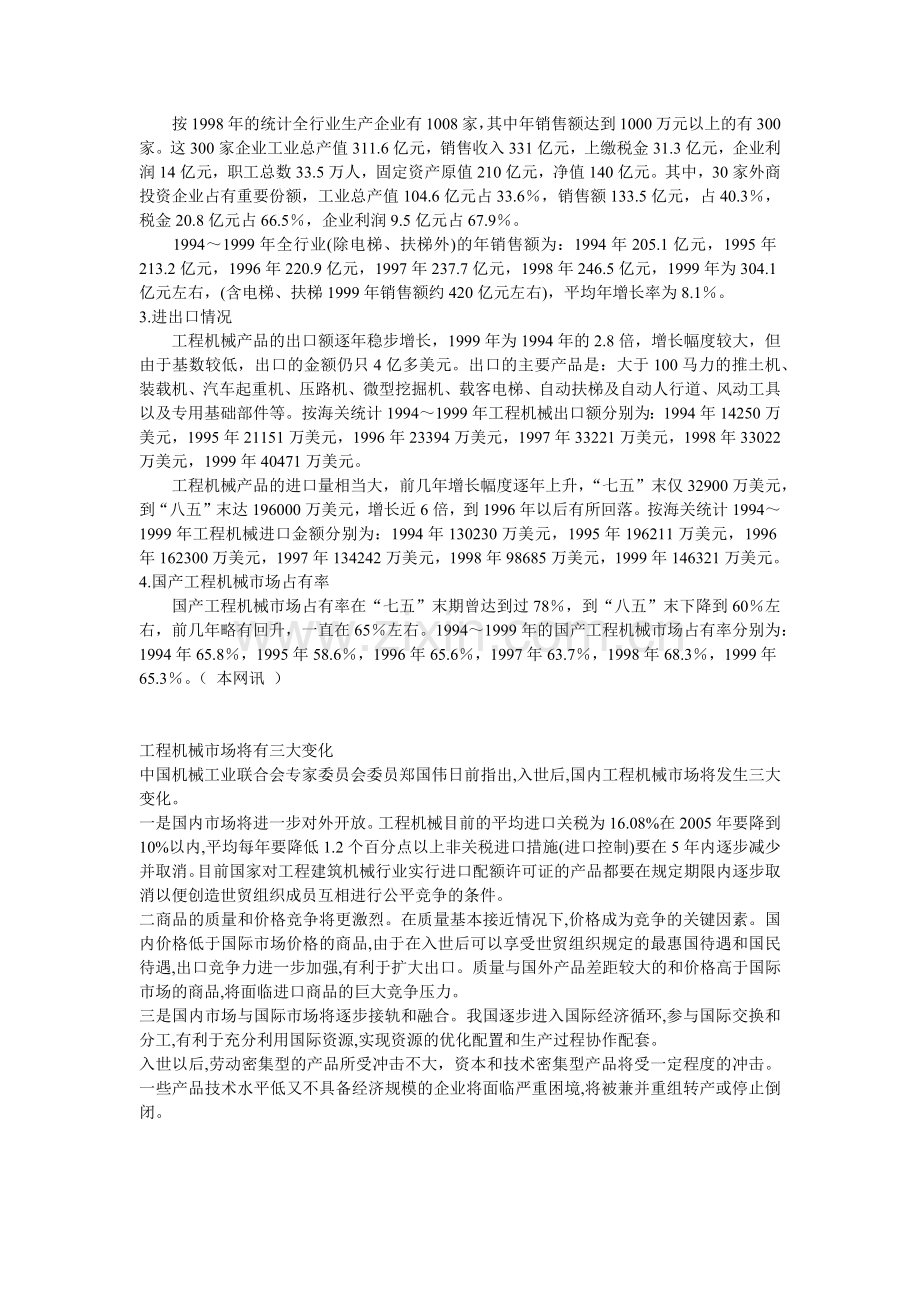 工程机械市场资料.docx_第2页