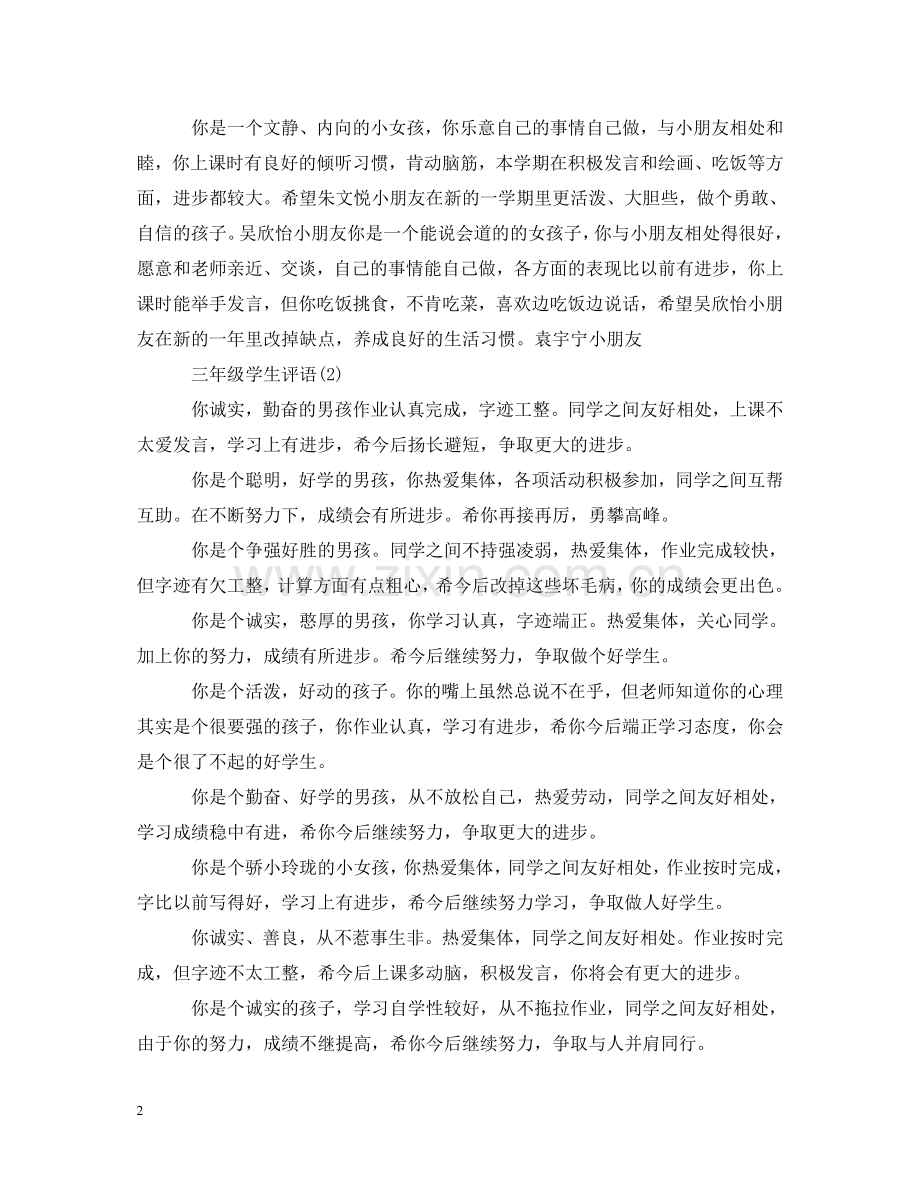 三年级学生评语.doc_第2页