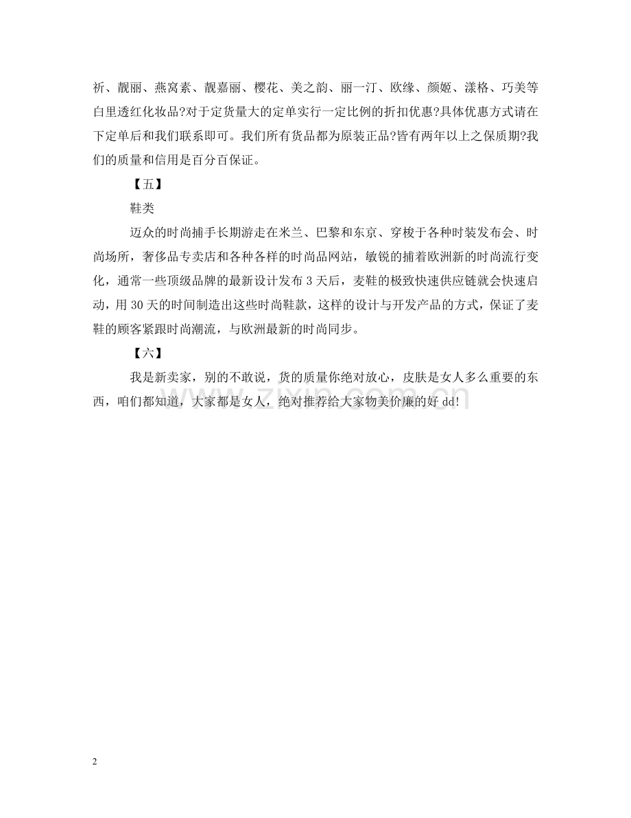 淘宝店铺公告 .doc_第2页
