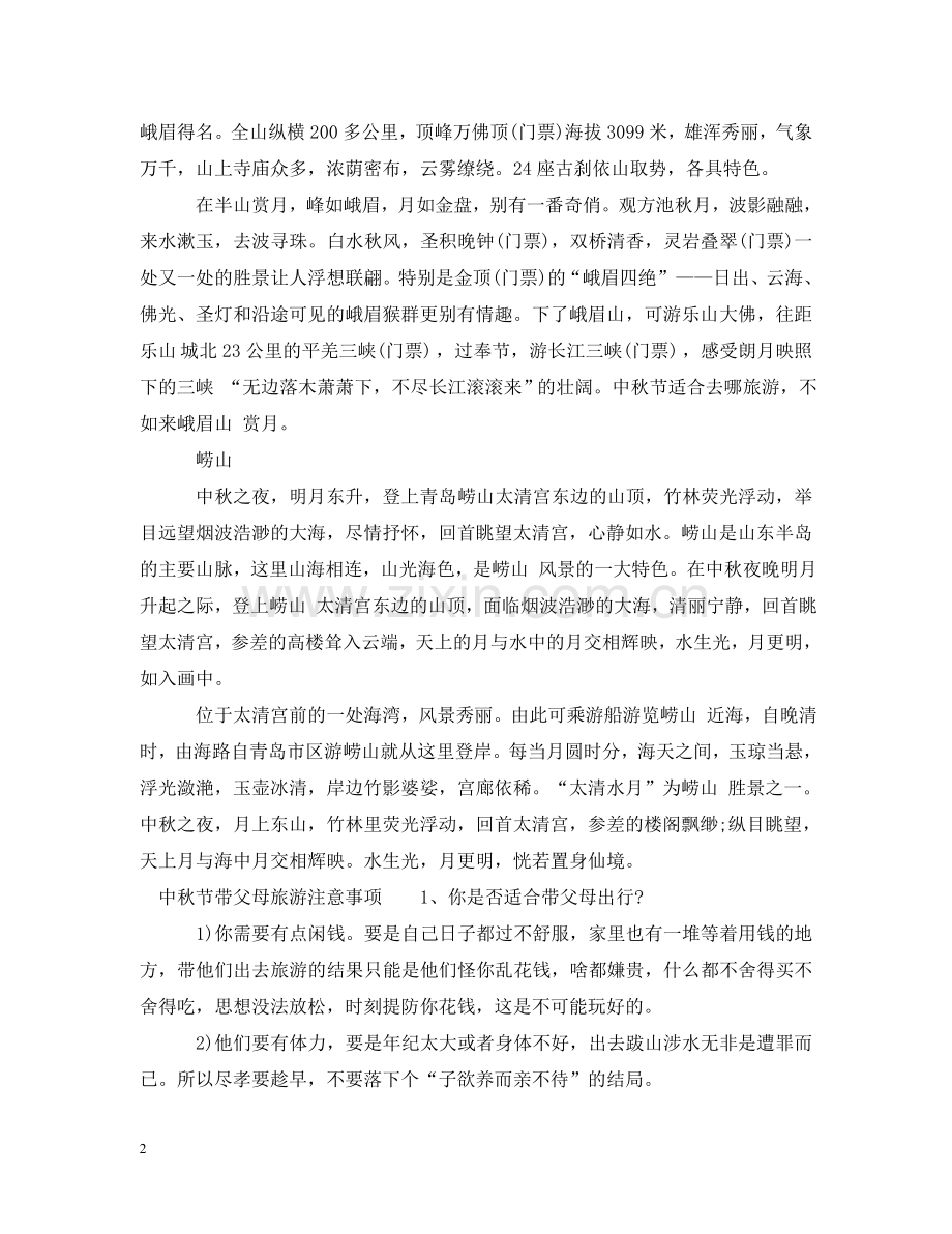 中秋节给父母带什么礼物.doc_第2页