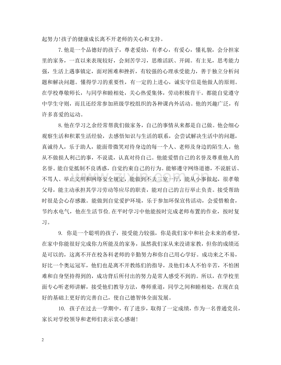 生家长期末评语大全 .doc_第2页