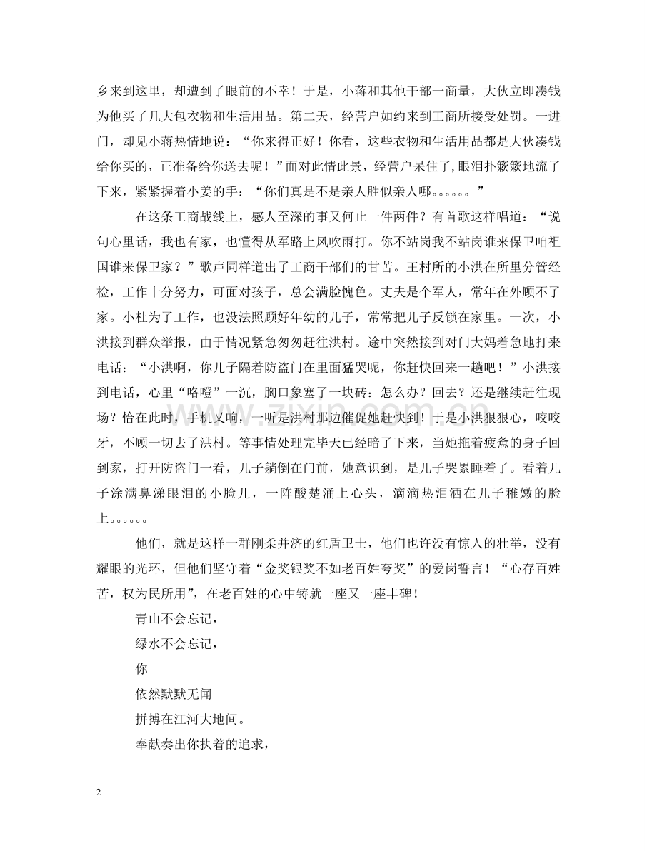 心存百姓苦权为民所用（工商演讲） .doc_第2页
