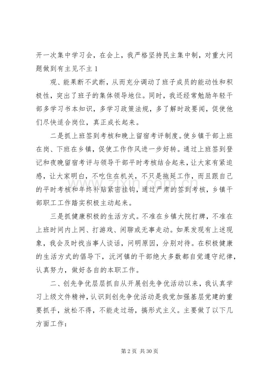 镇党委书记抓党建述职报告.docx_第2页