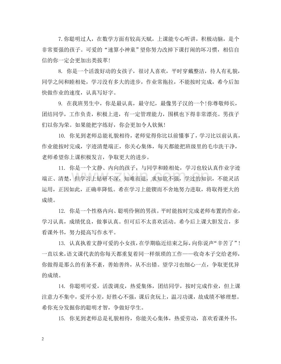 三年级学生评语简短.doc_第2页