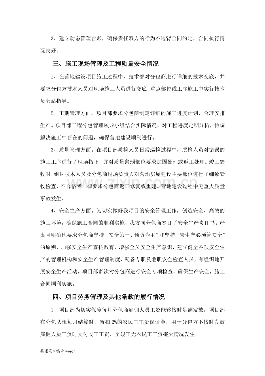 关于工程分包自查报告.doc_第2页