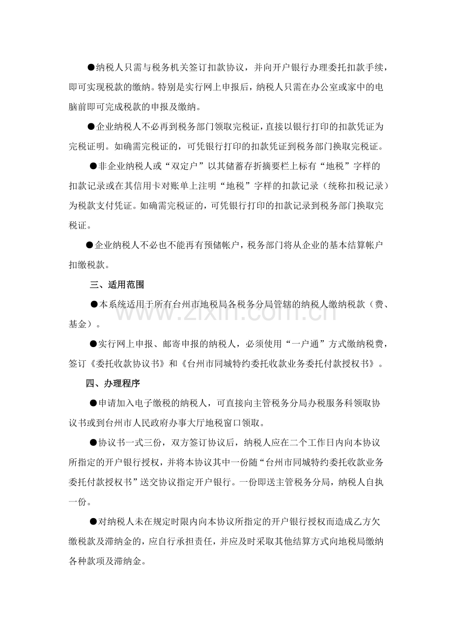 台州市地方税务局“一户通”电子缴税系统.docx_第2页